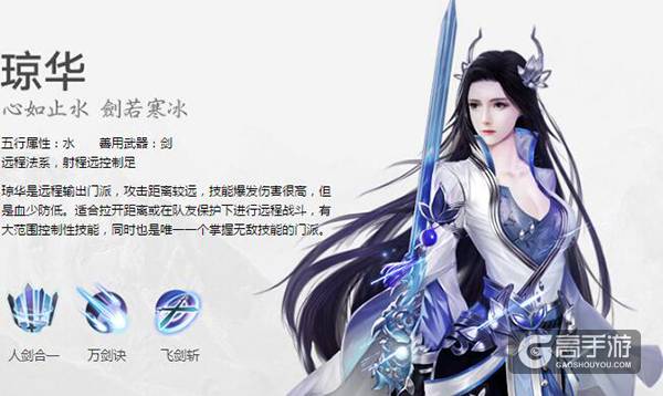 御剑情缘职业之琼华 御剑情缘琼华属性介绍