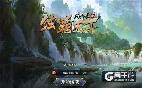 热血古风武侠H5《风云录之独霸天下》6.01倾情首发
