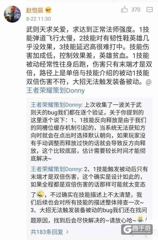 策划大爆料：赵云武则天暂时不会加强 法师会优化