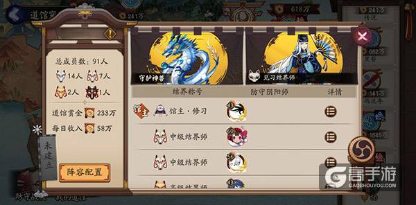 阴阳师手游万寮同兴 | 阴阳寮焕华升级·下篇