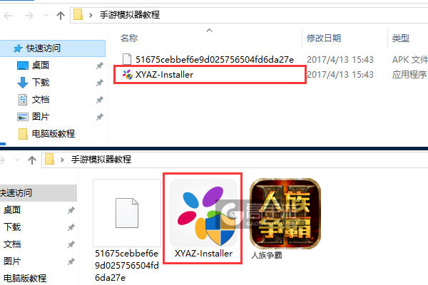 人族争霸电脑版安装教程1