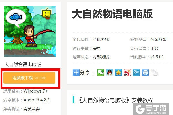  大自然物语电脑版下载