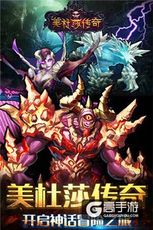 终于等到你 《美杜莎传奇》安卓版今日登场
