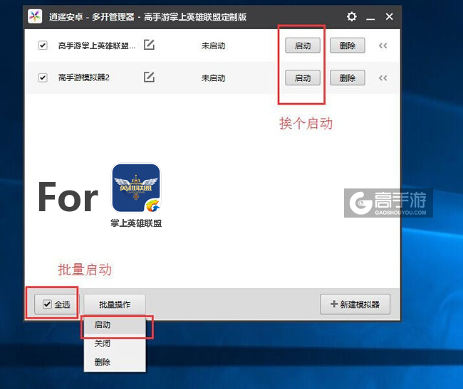启动掌上英雄联盟模拟器