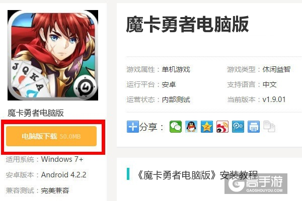  魔卡勇者电脑版下载