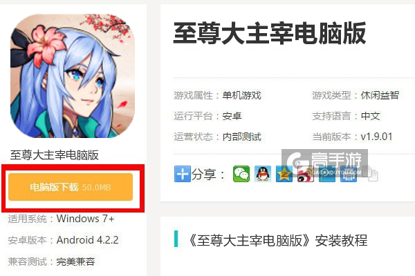  至尊大主宰电脑版下载
