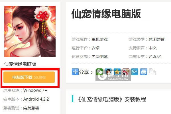仙宠情缘电脑版下载