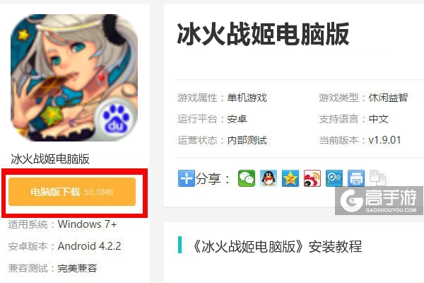  冰火战姬电脑版下载