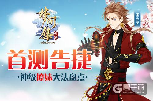 首测告捷《梦间集》神级撩妹大法盘点