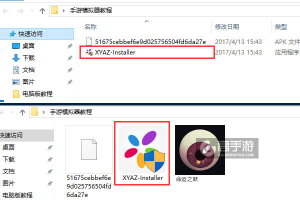 命运之跃电脑版安装教程1