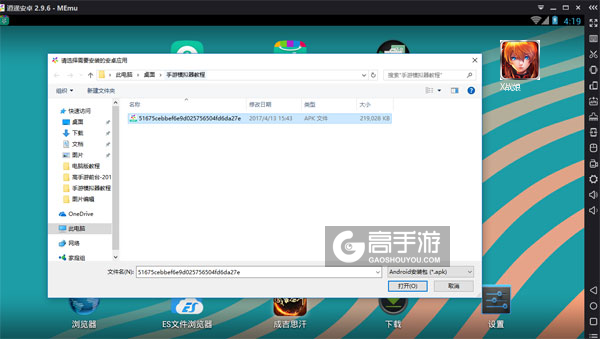 在电脑版上安装X战娘