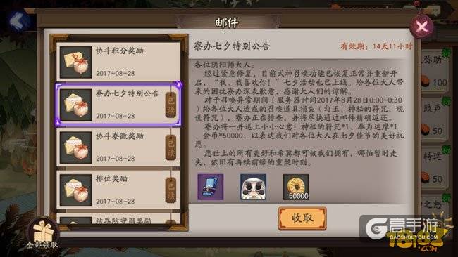 阴阳师七夕节召唤式神功能异常补偿发放