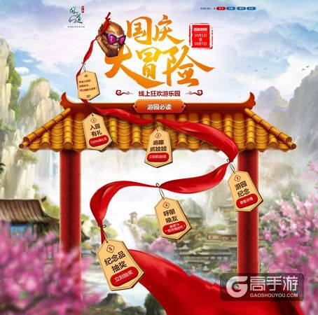 《问道》手游国庆福利疯狂来袭 你玩游戏我买单
