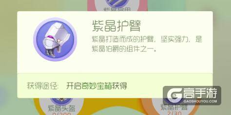 球球大作战紫晶护臂如何获取？球球大作战紫晶护臂获得方法
