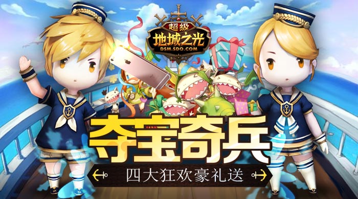 《超级地城之光》今日开启狂欢公测 7天限时免费