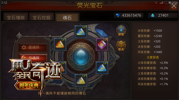 比荧石更强 《全民奇迹MU》魂石镶嵌玩法解析
