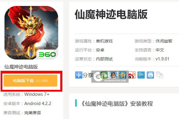  仙魔神迹电脑版下载