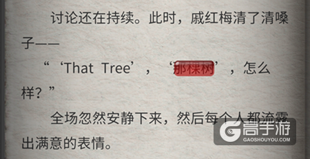 流言侦探回忆篇第五章“那棵树”隐藏线索一览