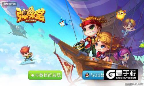 2017，感谢有你 《弹弹堂手游》有话想对你们说