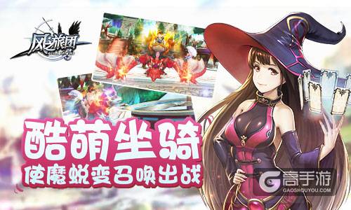 多重玩法备受好评 《风之旅团》领衔新派ARPG手游
