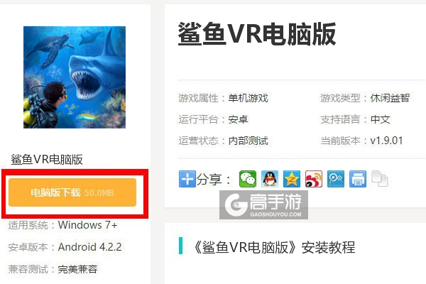  鲨鱼VR电脑版下载