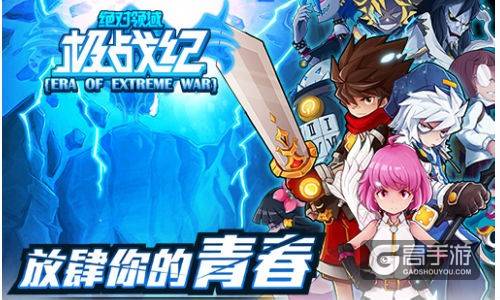 玩《极战纪》 第二集内容抢先看