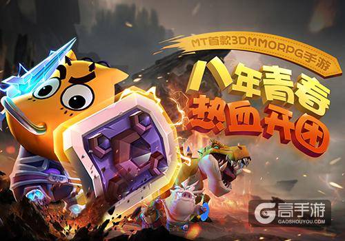 《我叫MT开荒团》概念站曝光
