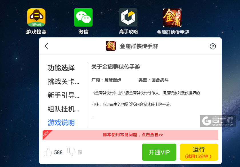 手机版金庸群侠传攻略_金庸群侠传手游_手游版金庸群侠传