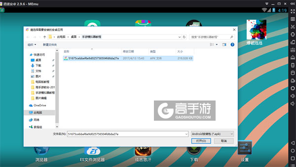 在电脑版上安装爆破泡泡
