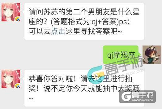 奇迹暖暖每日一题7.24答案 请问苏苏的第二个男朋友是什么星座的？