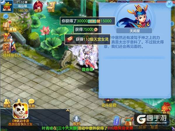 神武2手游新征程礼包上线 110装备即将问世