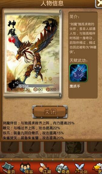 大掌门甲级弟子神雕 神雕属性详解