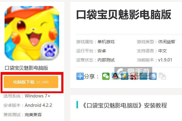  口袋宝贝魅影电脑版下载