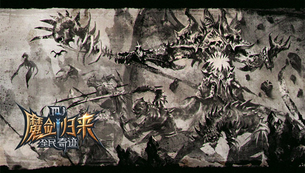 三百余天火爆不减《全民奇迹MU》成就顶级佳作