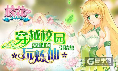穿越校园玩炼仙 《校花的贴身高手》更新走向引猜想