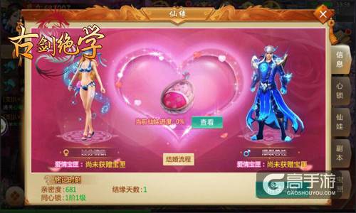 大声说我爱你 冰河游戏《古剑绝学》结缘秀恩爱