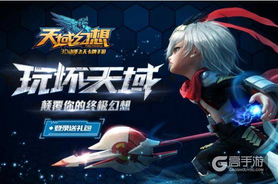 《天域幻想》宣告7月上线三大特色领跑东方奇幻之旅