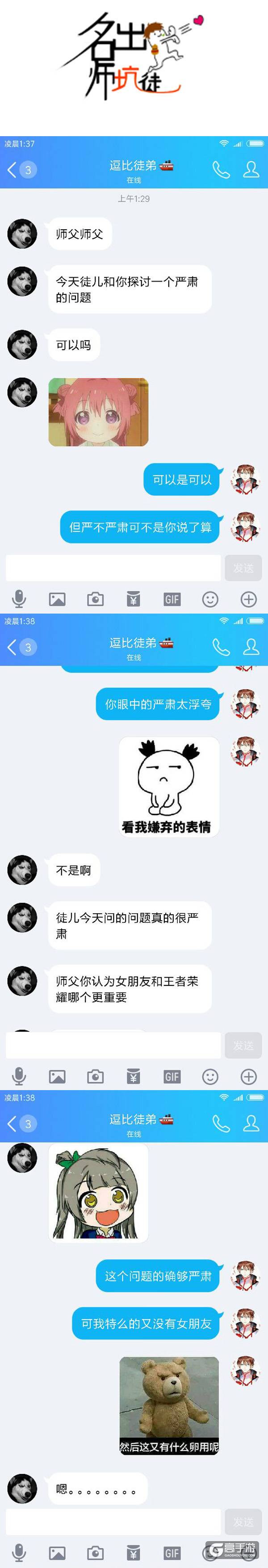 【名师出坑徒】女票和王者哪个更重要？