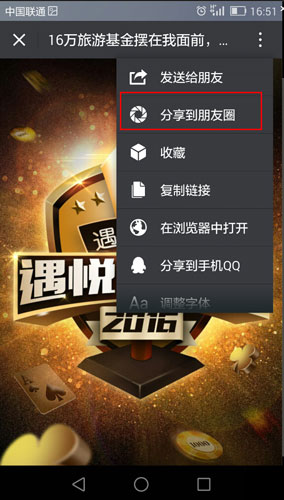 《遇悦德州扑克》16万旅游基金助你看世界！