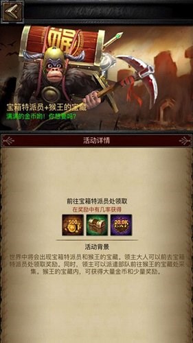 列王的纷争猴王的宝藏活动玩法介绍