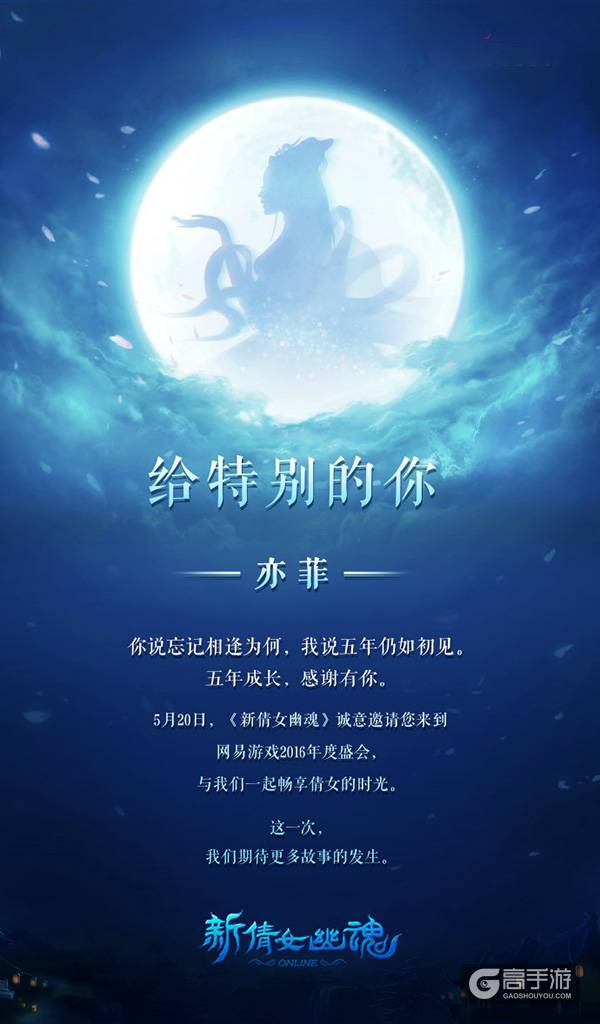 倩女幽魂手游520活动 刘亦菲与你不见不散