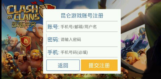 部落冲突昆仑账号找回 昆仑国服账号找回指南