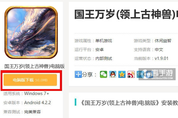  国王万岁(领上古神兽)电脑版下载