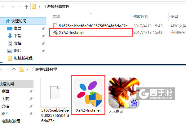 天天帝国电脑版安装教程1