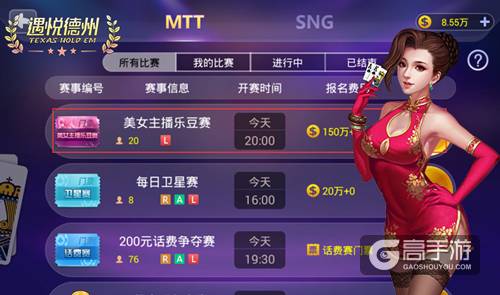 《遇悦德州扑克》美女主播与你有约 亲密互动好礼等你领！