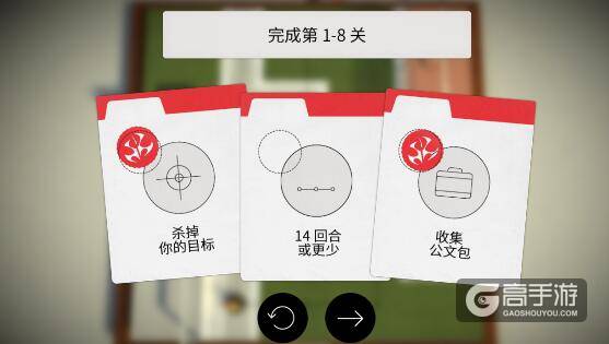 杀手Go攻略 杀手Go第1-8图文通关教程