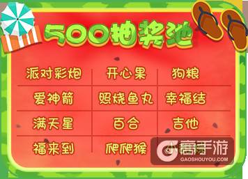 《推理学院》夏日的缤纷派对！邀您参加家族争霸赛