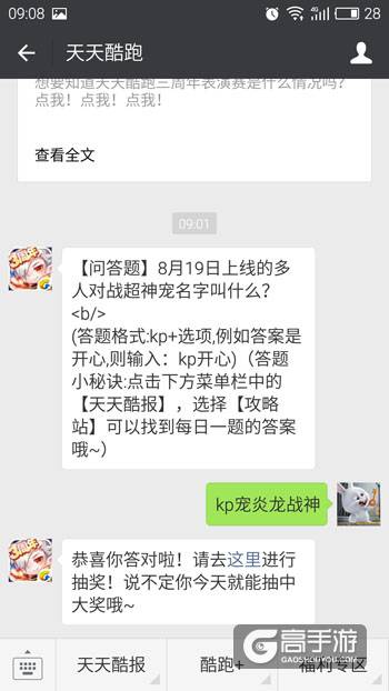 天天酷跑每日一题 8月19日上线的多人对战超神宠名字叫什么？