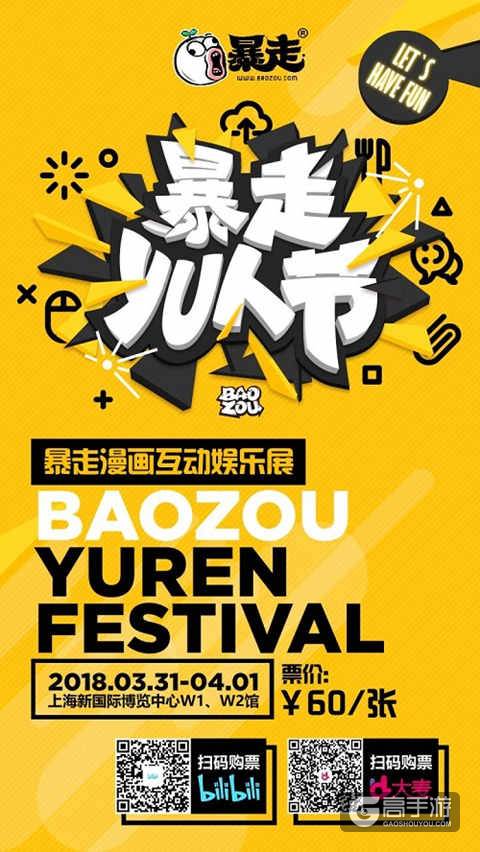 《侠客风云传Online》邀您相约暴走YU人节 三重豪礼强势来袭