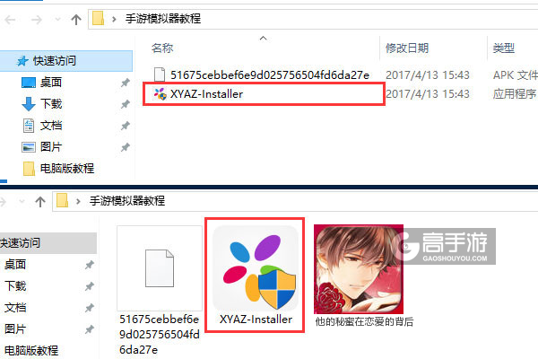 他的秘蜜在恋爱的背后电脑版安装教程1